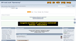 Desktop Screenshot of forum.irkutsk-4x4.ru